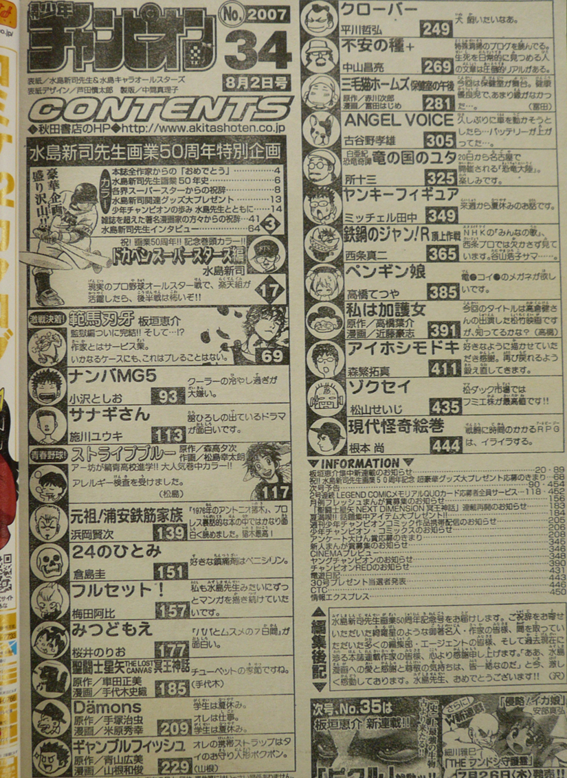 □ 少年チャンピオン 2007年34号／ありがとう水島新司先生 画業50周年／水島新司 板垣恵介 小沢としお 浜岡賢次 米原秀幸 中山昌亮の画像2