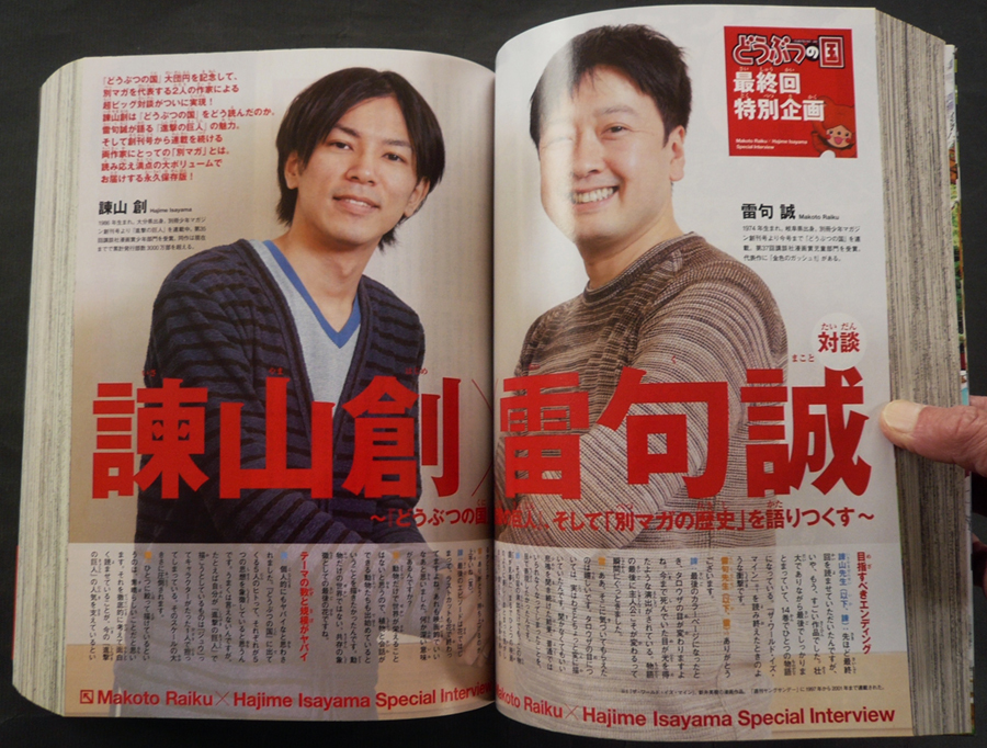 □ 別冊少年マガジン 2014年3月号／最終回［どうぶつの国］雷句誠／諌山創 鳥飼仁 渡辺静 荒川弘 佐藤友生 押見修造 志水アキ 高木ユーナの画像7