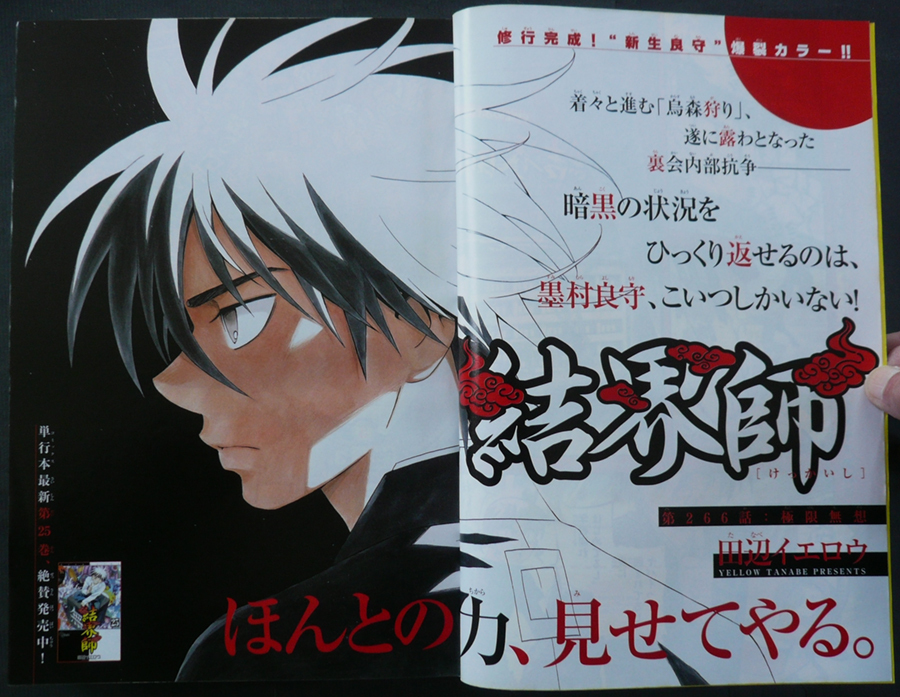 □ 少年サンデー　2009年32号／サンデー×マガジン合同企画 読切り［オースダイン］村枝賢一／田辺イエロウ 青山剛昌 大高忍 渡瀬悠宇_画像4