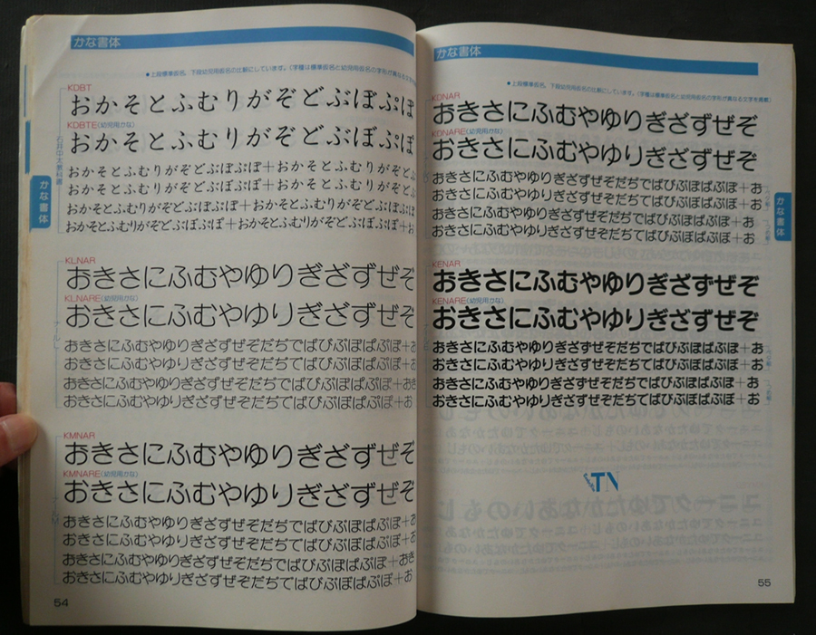 □ 写研 shaken　Ｏ・タショニム・フォント見本帳　タショニム機対応 No.3 ／ 1997年_画像8