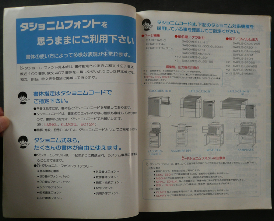 □ 写研 shaken　Ｏ・タショニム・フォント見本帳　タショニム機対応 No.3 ／ 1997年_画像7