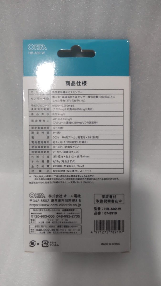 アルコールテスター　新品未使用