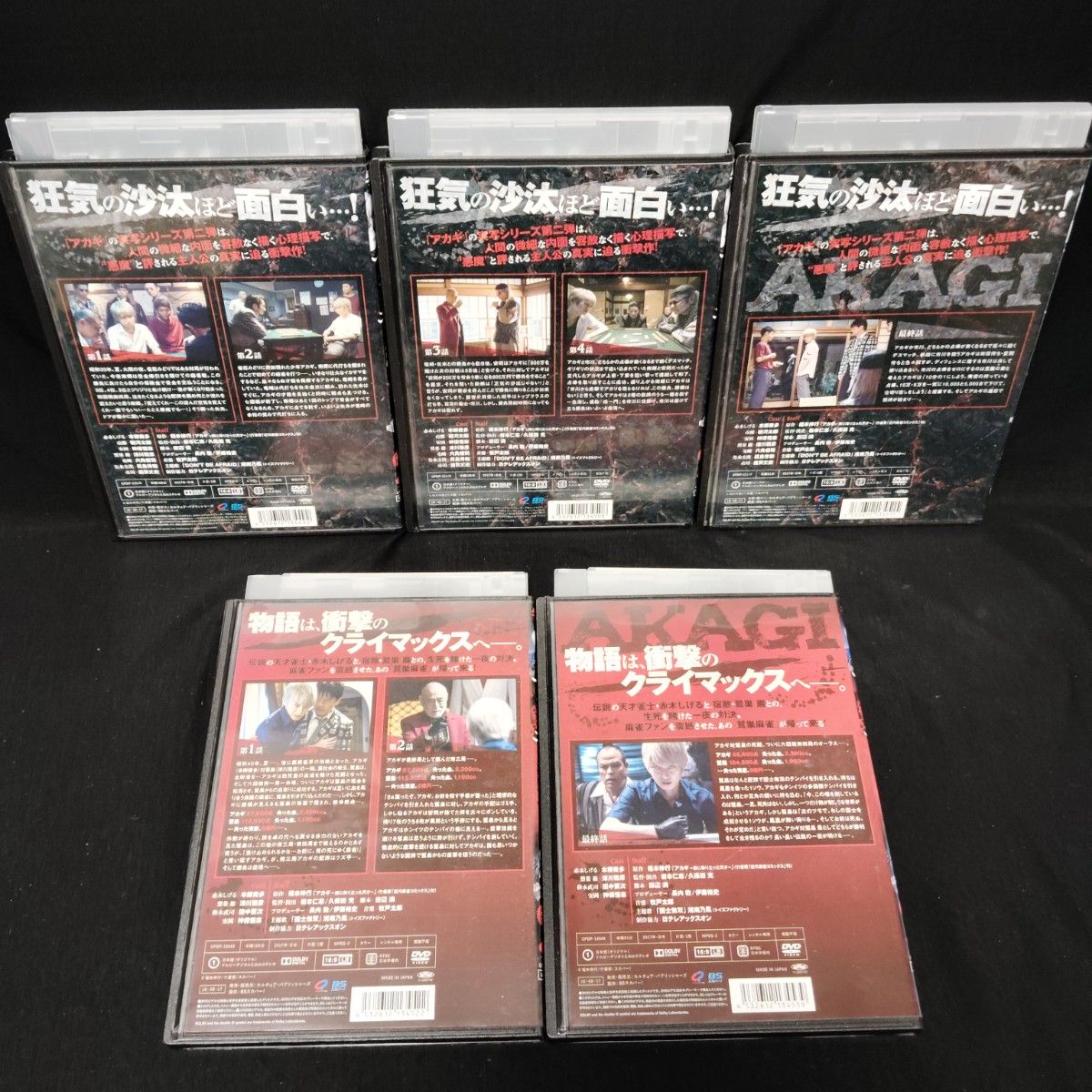 アカギ DVD シリーズ全巻セット 本郷奏多 福本伸行 竜崎・矢木編 / 市川編 3巻 鷲巣麻雀完結編2巻 計10巻 実写ドラマ