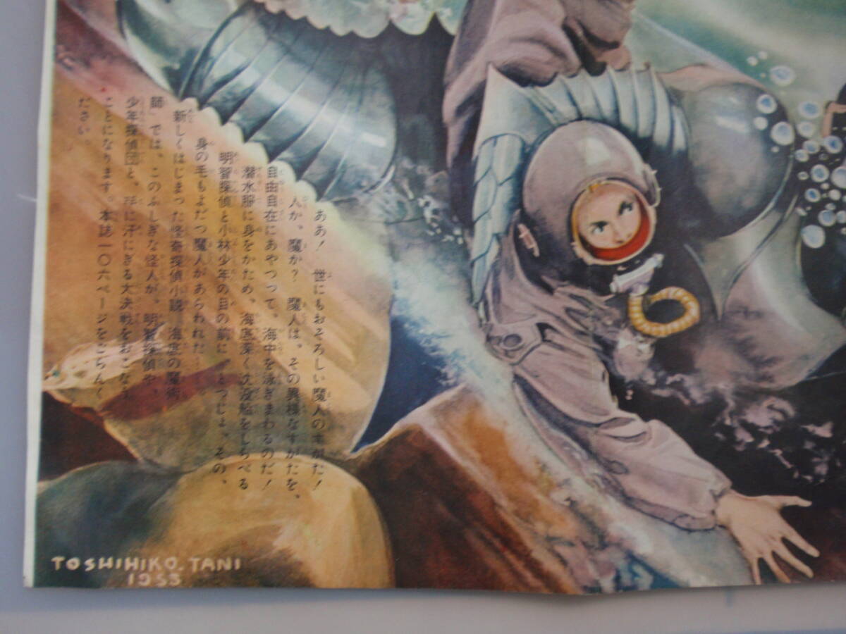  scraps / pin nap Edogawa Ranpo * work [ sea bottom. ...]:...*.// newest cosmos .. place : Sato . male *.B4 stamp 
