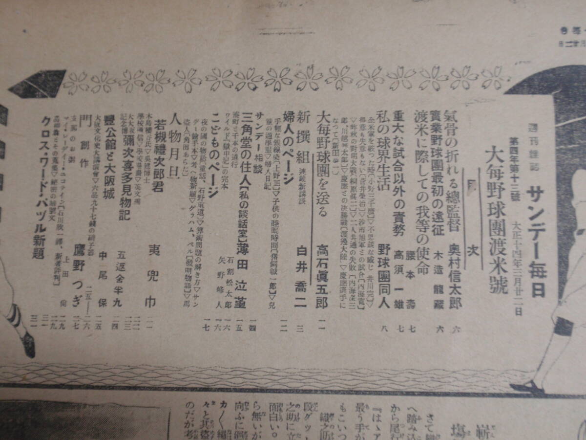 サンデー毎日　大正14年3月22日　大毎野球団亞米利加遠征号　レトロ/モダン広告　大阪毎日/東京日日新聞社　約B4判　36P_画像2