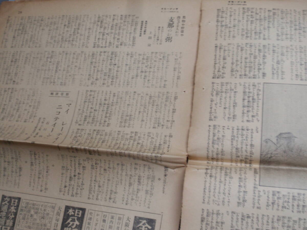 サンデー毎日　大正14年3月22日　大毎野球団亞米利加遠征号　レトロ/モダン広告　大阪毎日/東京日日新聞社　約B4判　36P_画像7