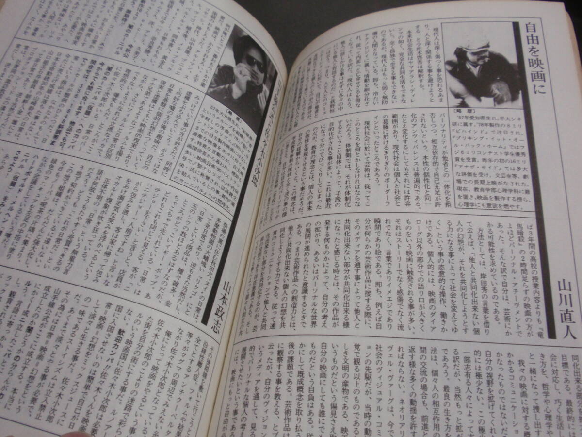 別冊シティロード 80年代 映画:蓮実重彦/長谷川和彦/山本政志 音楽:ポスト・パンク/細野晴臣・論/ルースターズ・ロッカーズ・モッズ 演劇の画像5