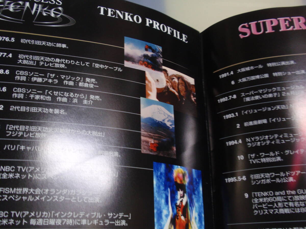 パンフレット　天功伝説　THE LEGEND OF TENKO　PRINCESS 天功　A4判　2000年頃　2代目・引田天功　マジック/イリュージョン_画像5