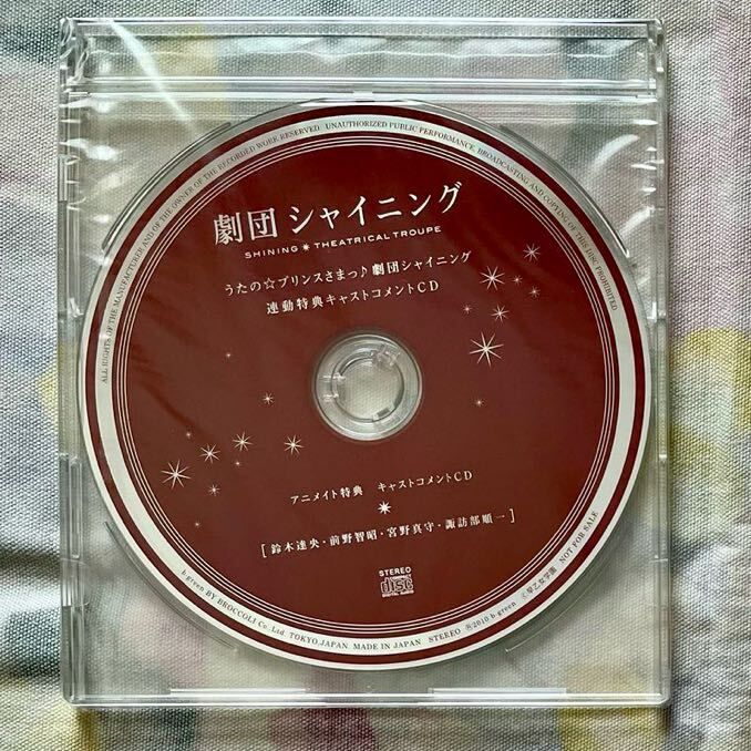 【うたプリ　劇団シャイニング　連動購入CD付き】ドラマCD_画像8