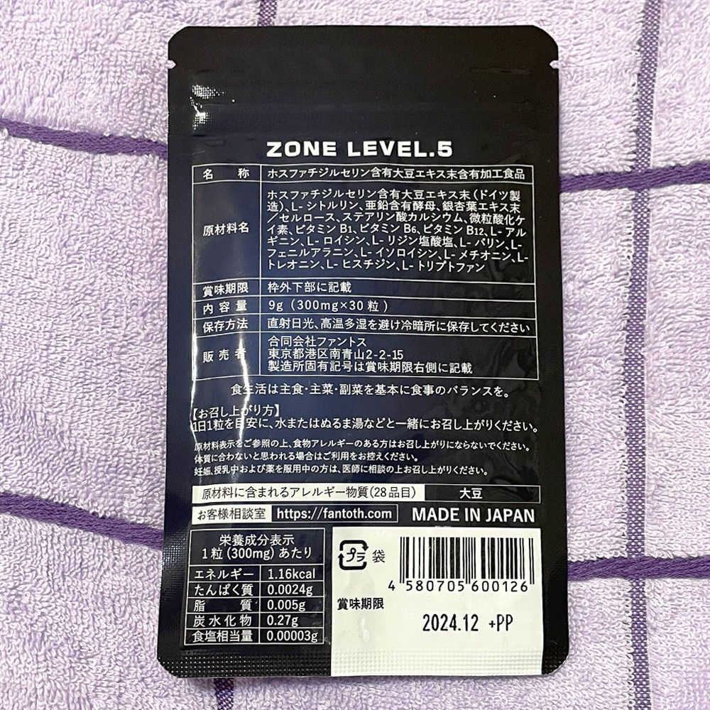 ZONE LEVEL.5 ホスファチジルセリン シトルリン 亜鉛 脳 抗ストレス 記憶力 認知力 サプリメント 30粒 30日分