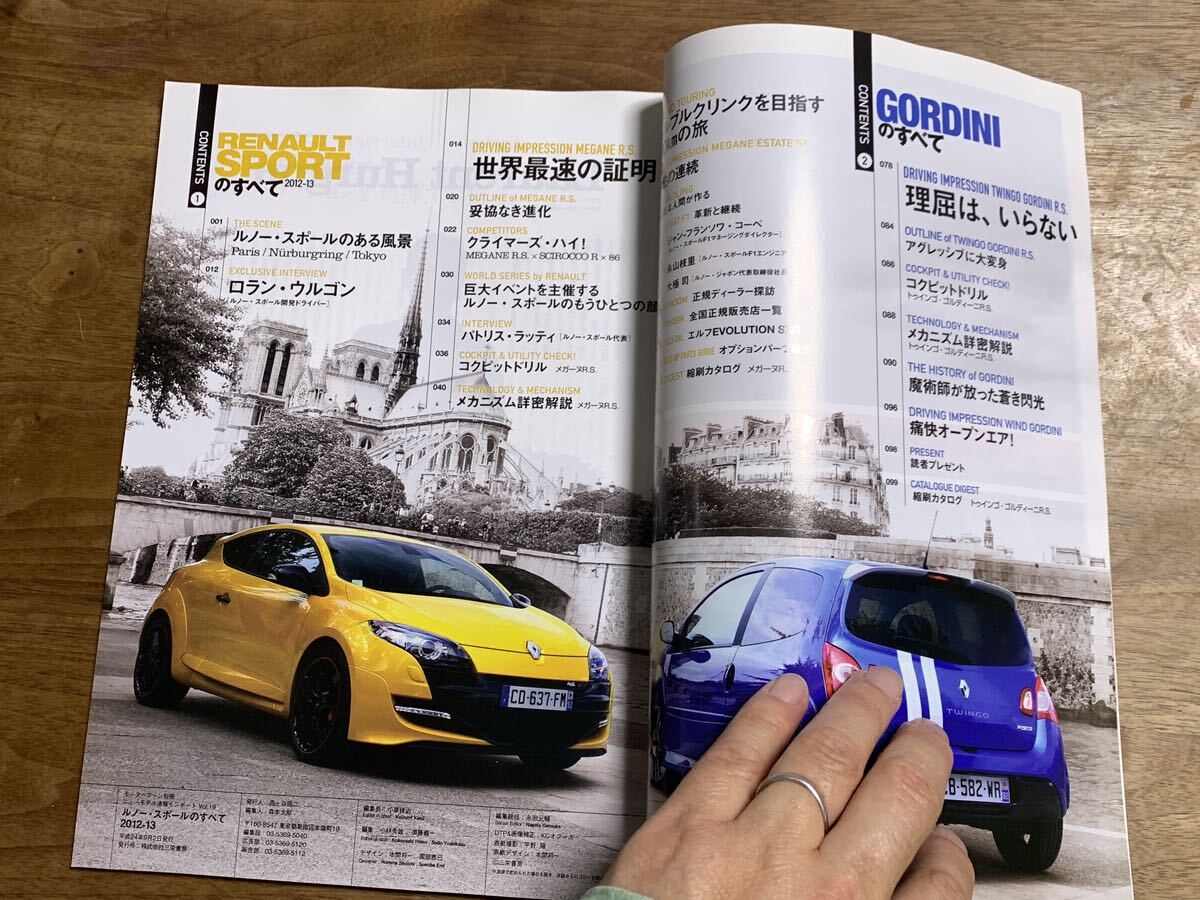 モーターファン別冊インポートvol.19★ルノースポールのすべて★中古本★RENAULT SPORT★メガーヌRS トゥインゴRS ゴルディーニ_画像3