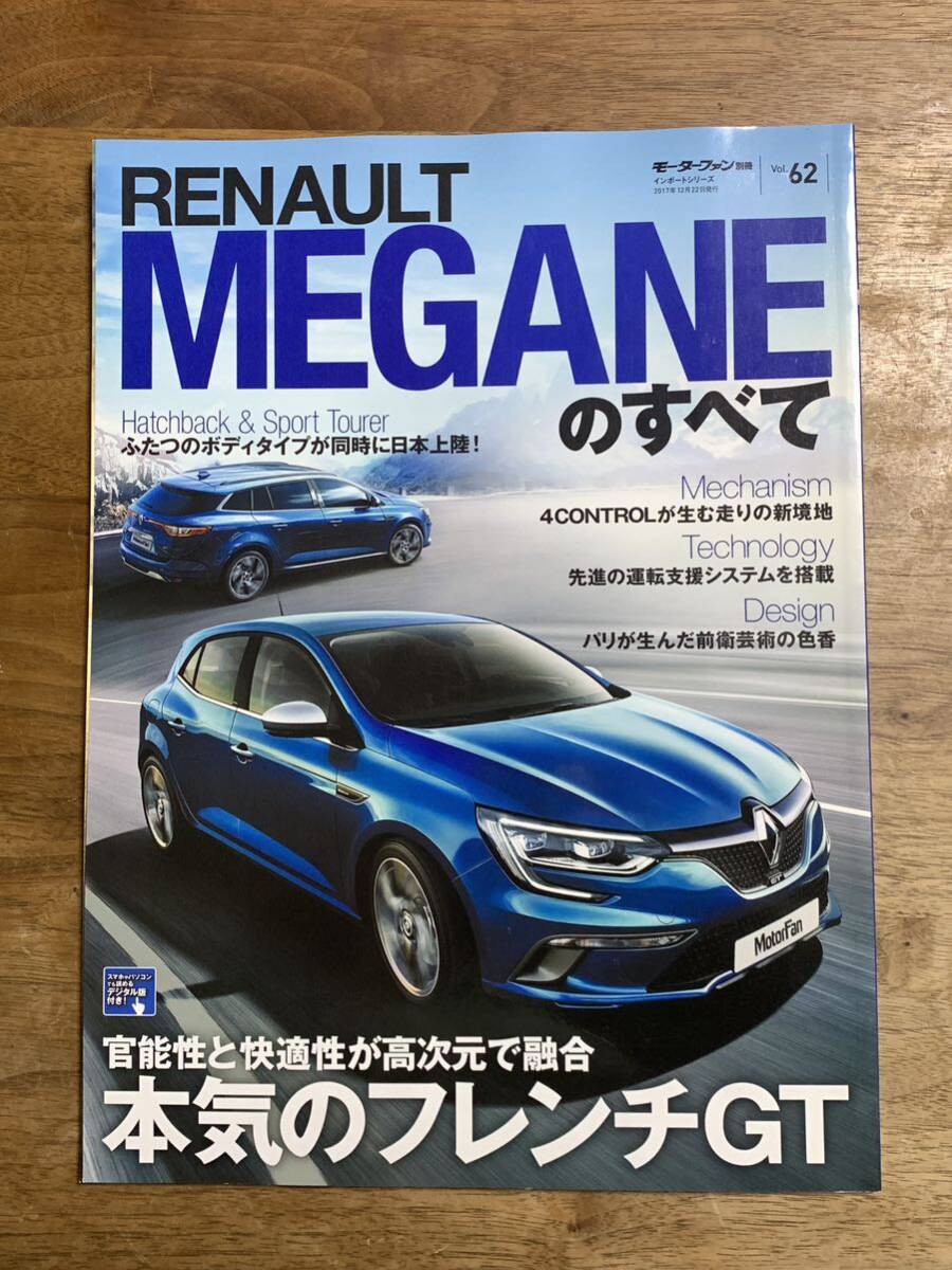 モーターファン別冊インポートvol.62★RENAULT MEGANEのすべて★中古本★ルノーメガーヌ_画像1