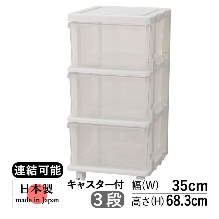  storage case drawer width 35 storage box stylish chest clothes case closet living with casters . made in Japan connection possibility 3 step 