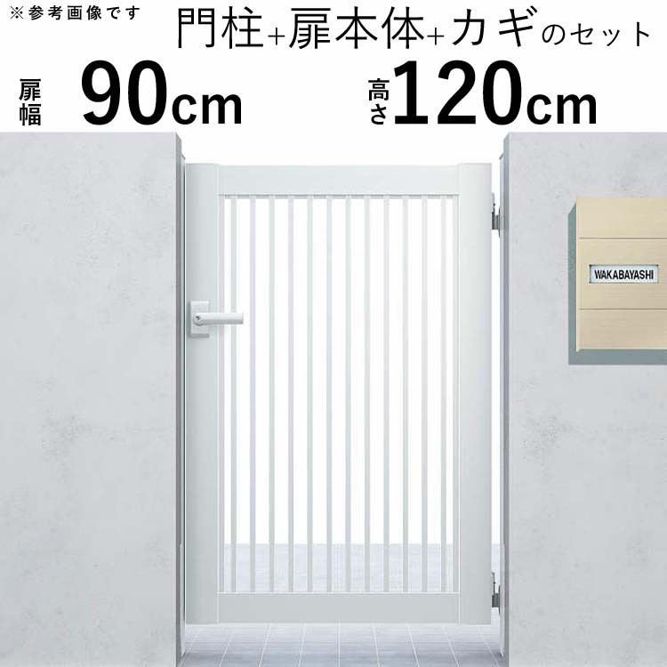 門扉 アルミ門扉 YKK シンプレオ 10型 片開き 門扉フェンス 0912 扉幅90cm×高さ120cm 全幅1081mm DIY 門柱タイプ_画像1