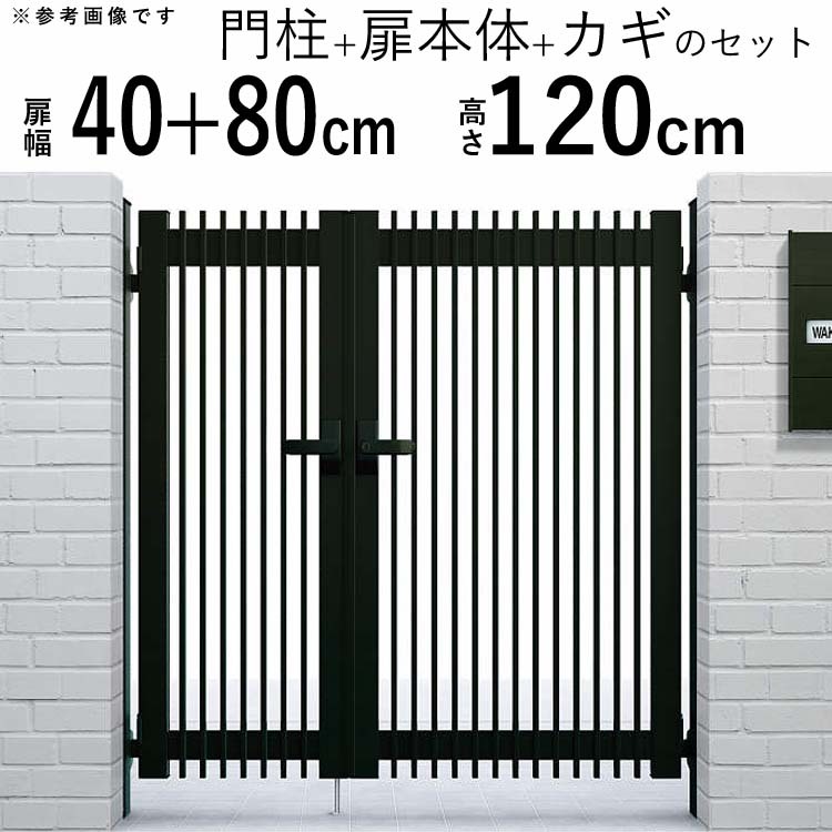 門扉 アルミ門扉 YKK シンプレオ T1型 親子開き 門扉フェンス 04・0812 扉幅40＋80cm×高さ120cm 全幅1406mm 門柱式_画像1