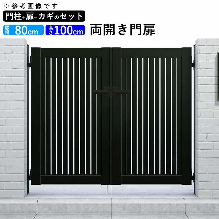 門扉 アルミ門扉 YKK シンプレオ 4型 両開き 門扉フェンス 0810 扉幅80cm×高さ100cm 全幅1806mm DIY 門柱タイプ_画像1