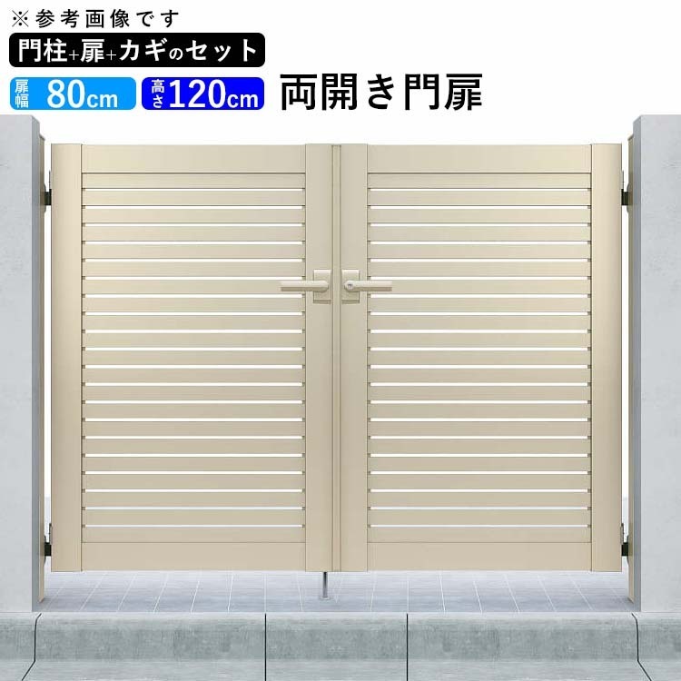 門扉 アルミ門扉 YKK シンプレオ 3型 両開き 門扉フェンス 0812 扉幅80cm×高さ120cm 全幅1806mm DIY 門柱タイプ_画像1