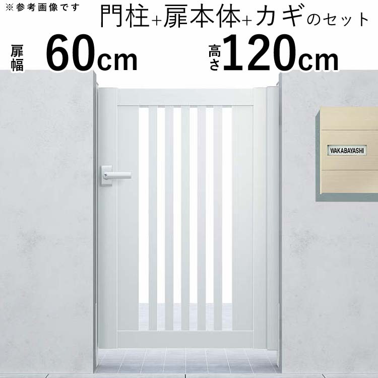 門扉 アルミ門扉 YKK シンプレオ S1型 片開き 門扉フェンス 0612 扉幅60cm×高さ120cm 全幅781mm DIY 門柱タイプ