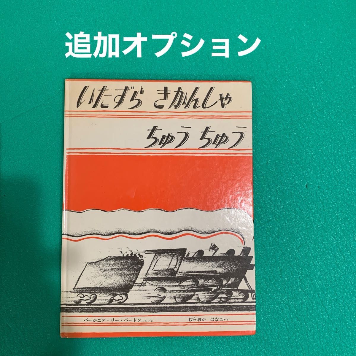 おおきなクマさんとちいさなヤマネくん福音館絵本2冊