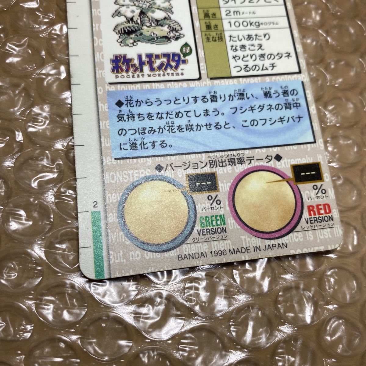 BANDAI バンダイ 1996 赤 ポケモン カードダス ポケモンカード BANDAI バンダイ 1996 赤 ポケモン カードダス ポケモンカード