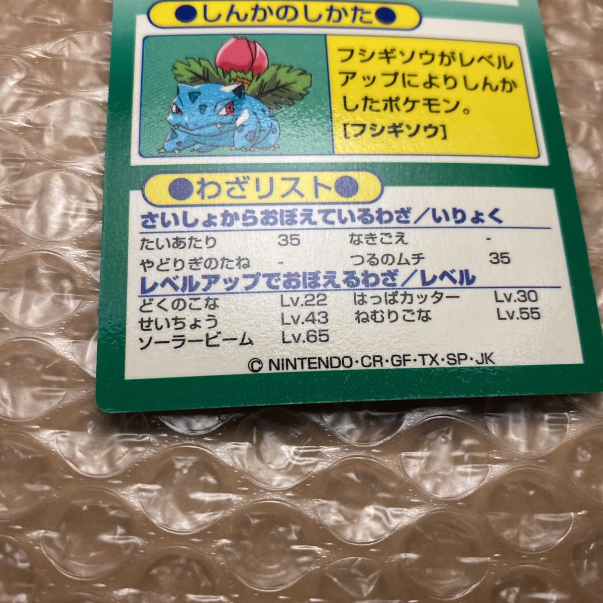ポケモン カード Meiji ゲットカード フシギバナ_画像4