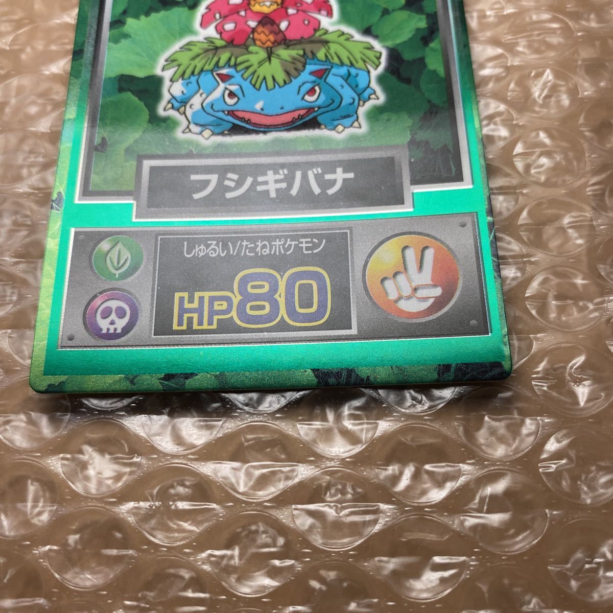 ポケモン カード Meiji ゲットカード フシギバナ_画像2