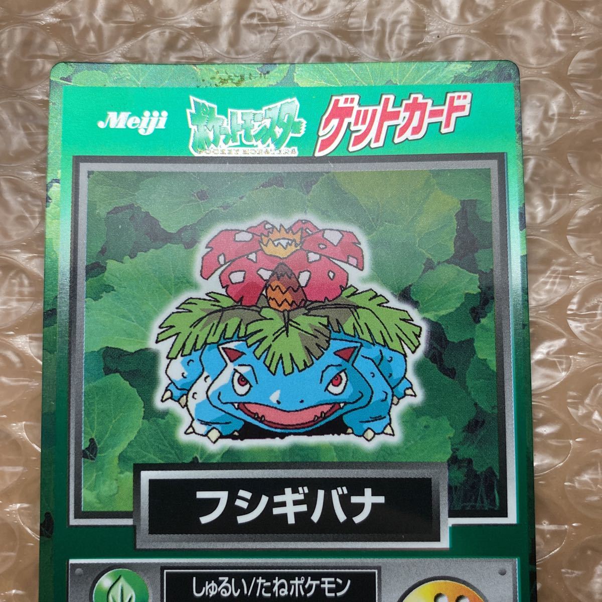 ポケモン カード Meiji ゲットカード フシギバナ_画像3