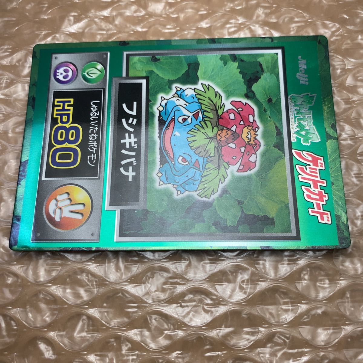 ポケモン カード Meiji ゲットカード フシギバナ_画像8