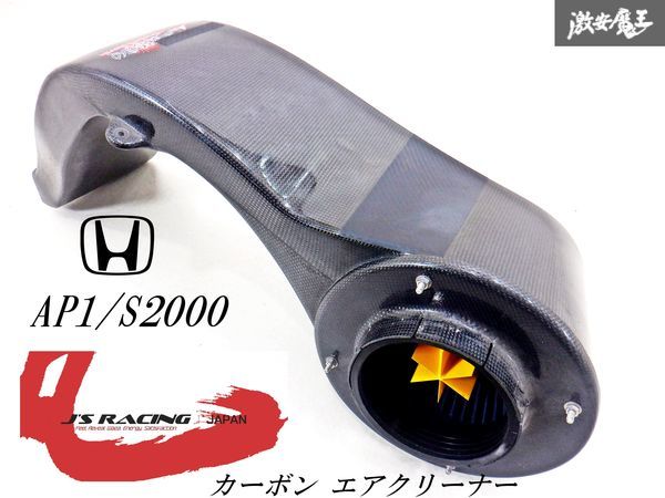 【 希少品!! 】 J's RACING ジェーズレーシング AP1 S2000 カーボン エアーインテークシステム エアクリーナー エアクリフィルター 棚16F_画像1
