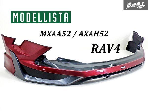【売り切り】 MODELLISTA モデリスタ MXAA52 AXAH52 RAV4 フロント リップスポイラー スポイラー LED 付 レッド 赤 エアロ 外装 即納 棚31の画像1