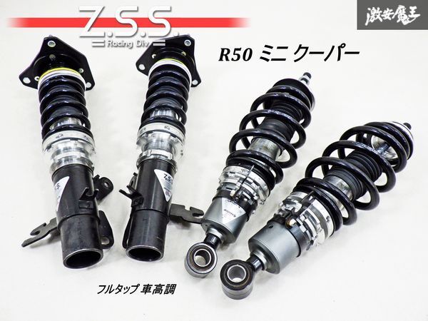 【 抜けなし!! 】 Z.S.S. ZSS R50 クーパー フルタップ 車高調 サスペンション サスキット ショック スプリング 1台分 即納 棚8B_画像1