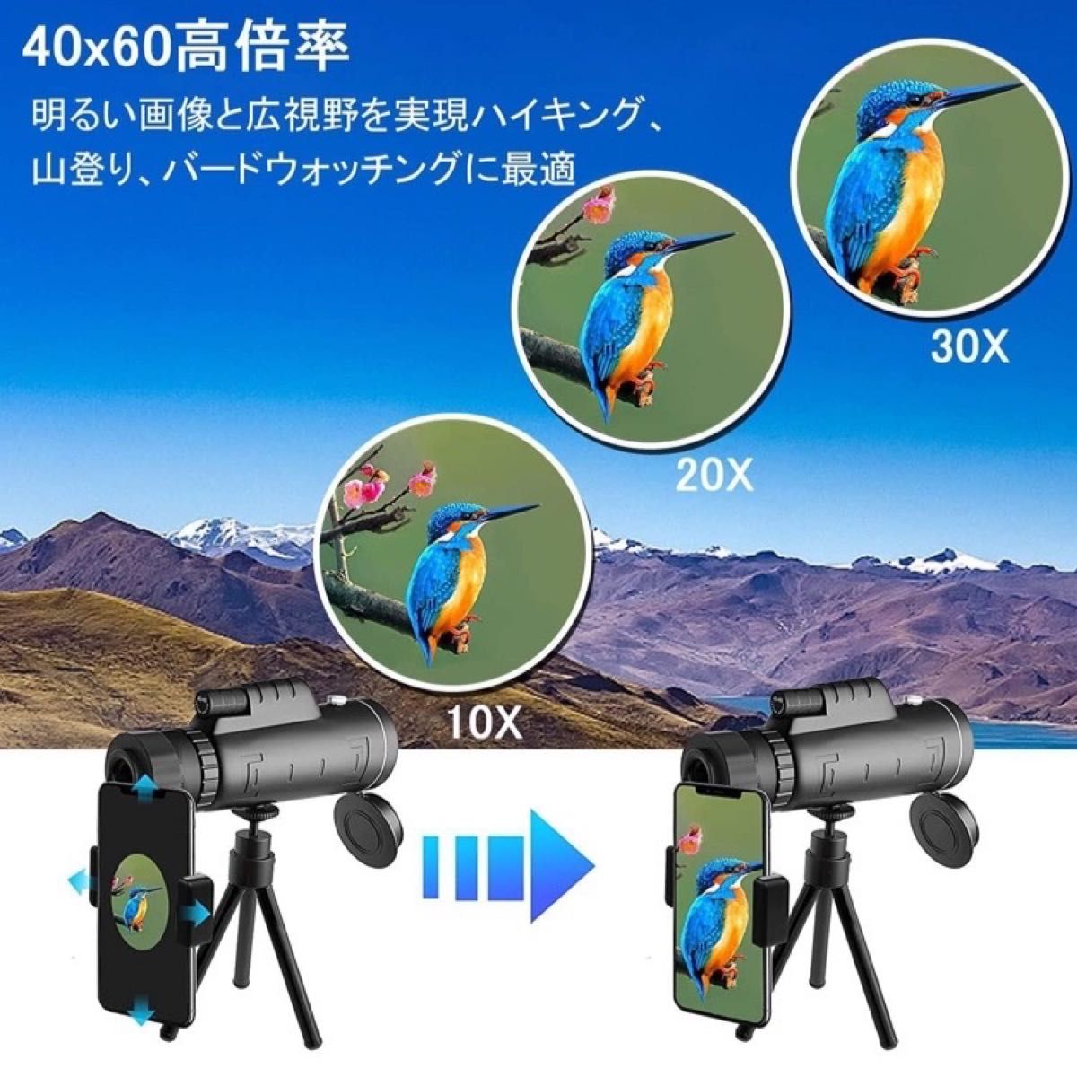 40X60 単眼鏡 望遠鏡 高倍率 Bak4搭載 スマートフォン対応 スマホ撮影 広角 軽量