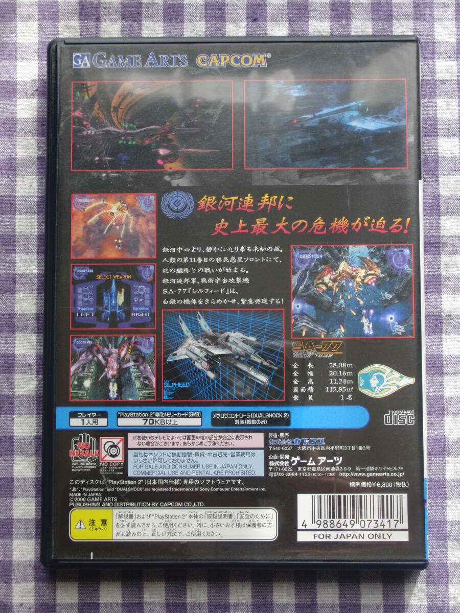 【PS2】シルフィード ザ・ロストプラネット_画像2