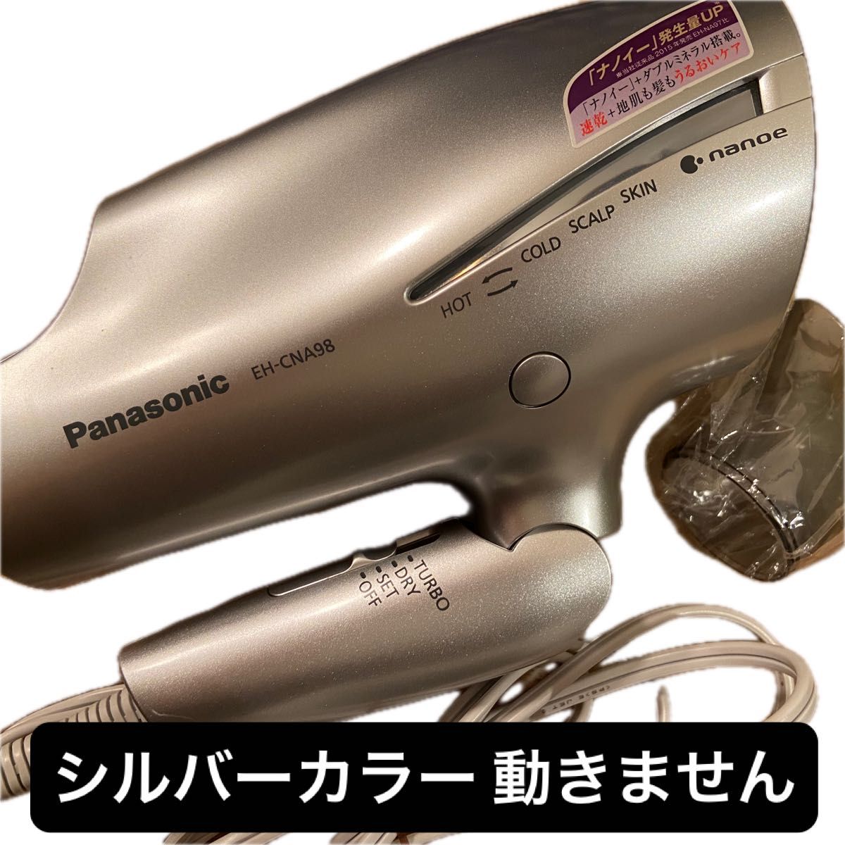 【ジャンク品】パナソニック ドライヤー ナノケア 品番EH－CNA98 2016年製  Panasonic 