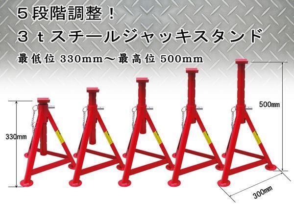 ★ジャッキスタンド 3ｔ ４基セットの画像2