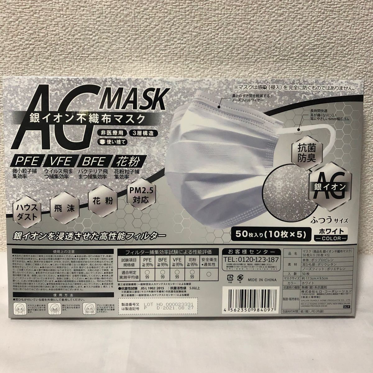 hiro* corporation silver ion anti-bacterial non-woven mask 50 sheets × 1 piece 