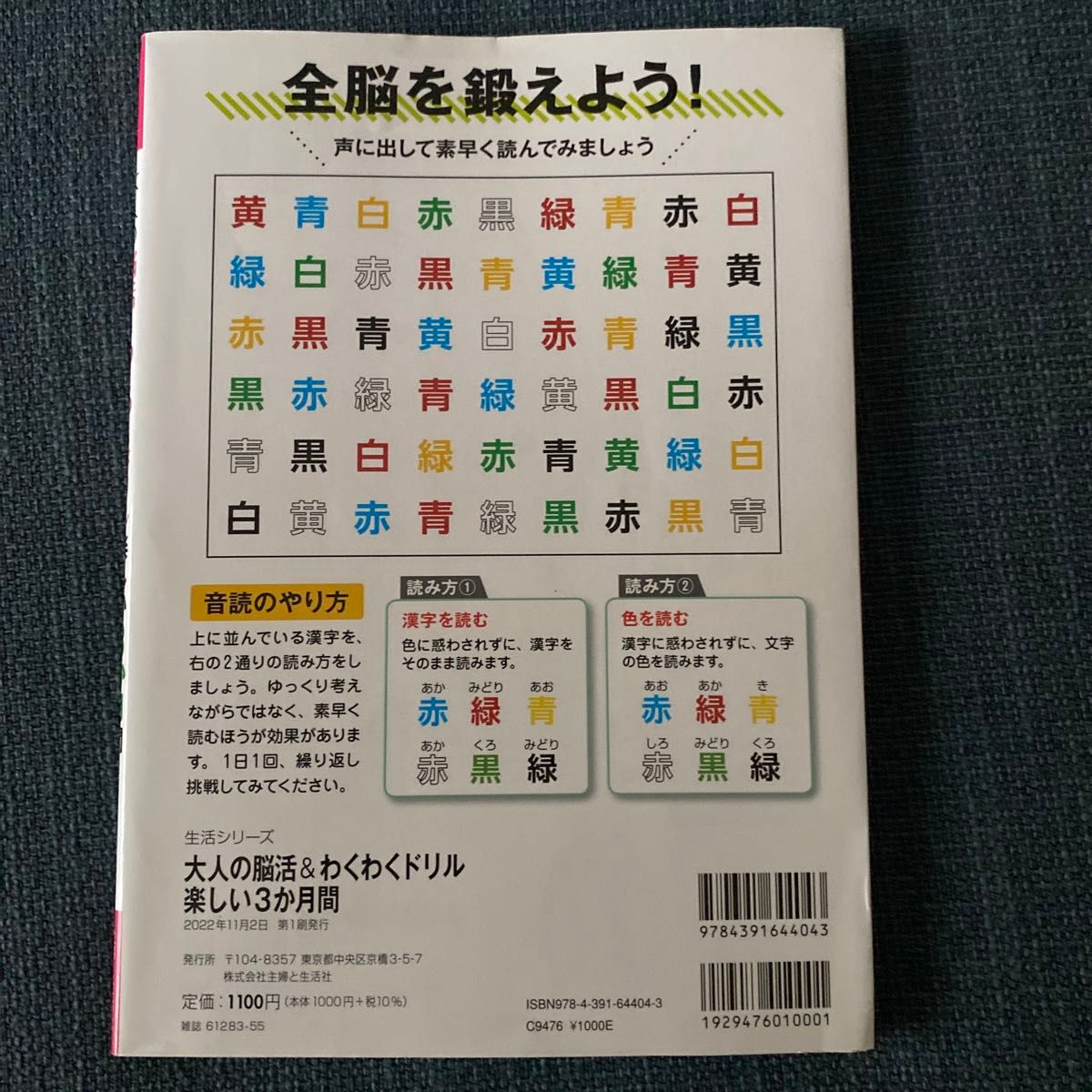 大人の脳活&わくわくドリル楽しい3か月間 脳を刺激してボケ対策!