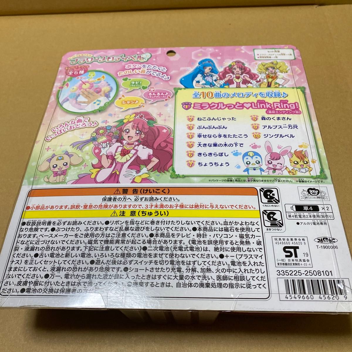 ヒーリングっどプリキュア いっしょにおどろう♪ フラワーメロディベル