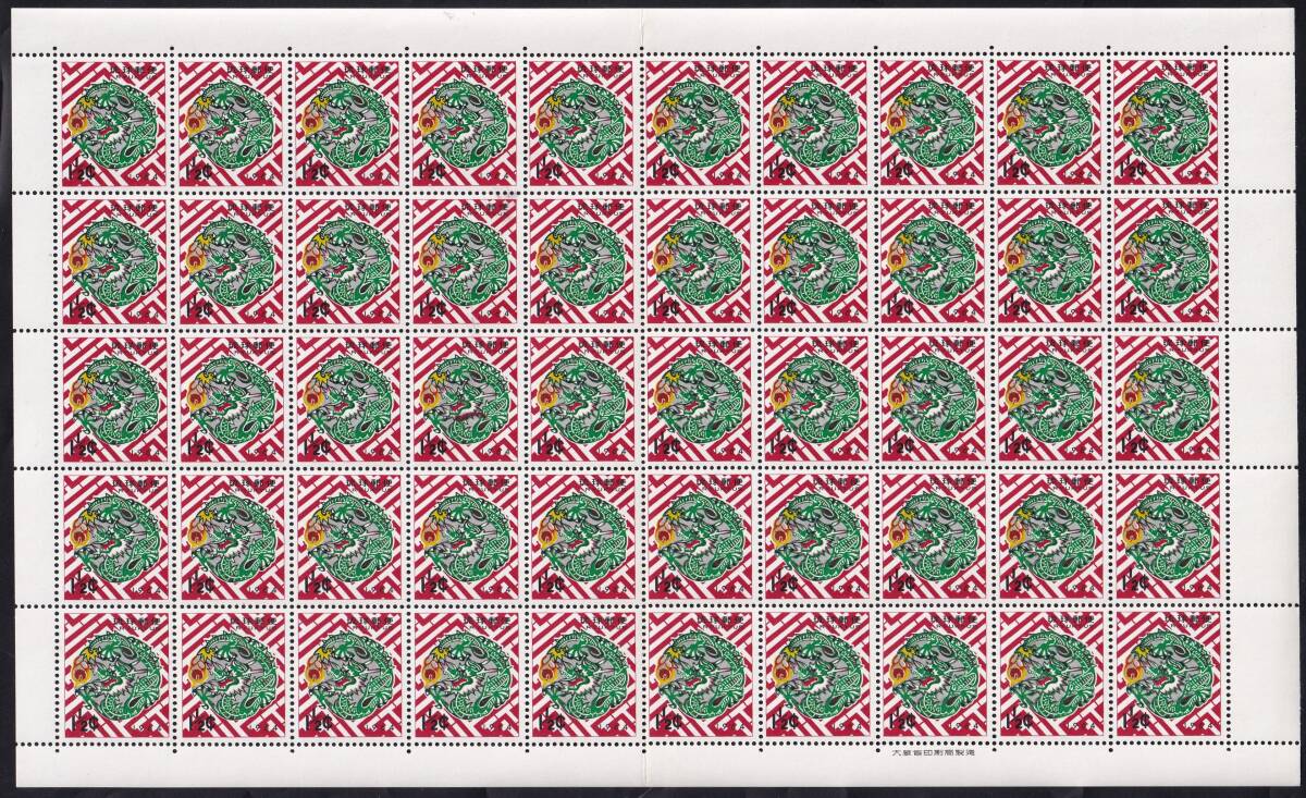 ★琉球切手　１９６４年用年賀　１シート（シート目打T１０）　未使用★_画像1