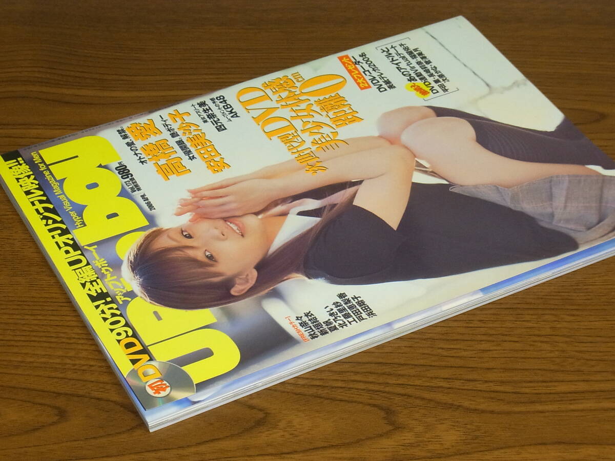 DVD付き アップトゥボーイ UTB vol.173 2006年4月号【高橋愛 安田美沙子 秋山奈々 新垣結衣 夏帆 戸田恵梨香 北乃きい 工藤里紗 浜田翔子】_画像3