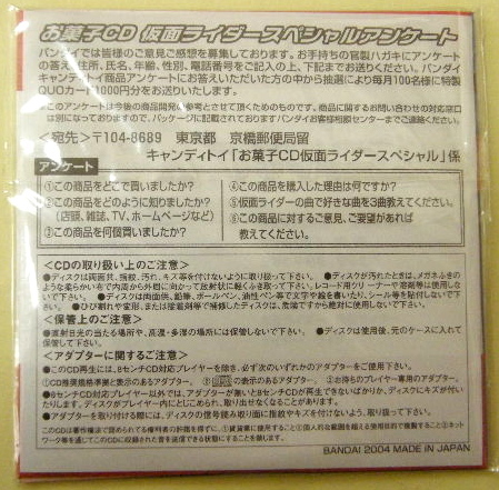 お菓子CD　仮面ライダースペシャル　3種　8cmCD_画像5