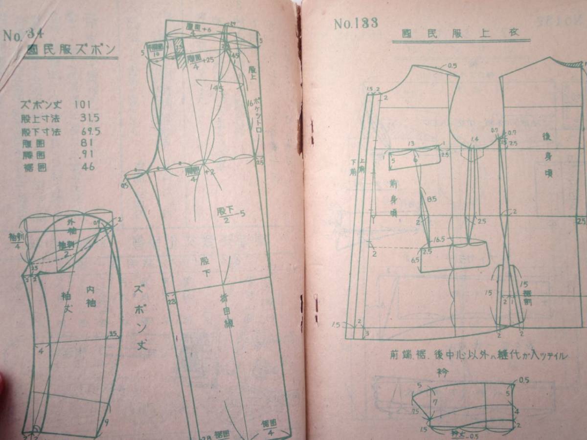 0025639 design cutting complete set of works mountain rice field new flat Tokai dressmaking culture association Showa era 23 year 