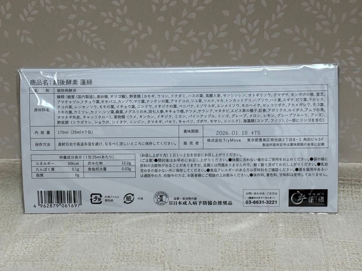 越後酵素　蓬緑　よもぎみどり　175ml  (25ml×7包)