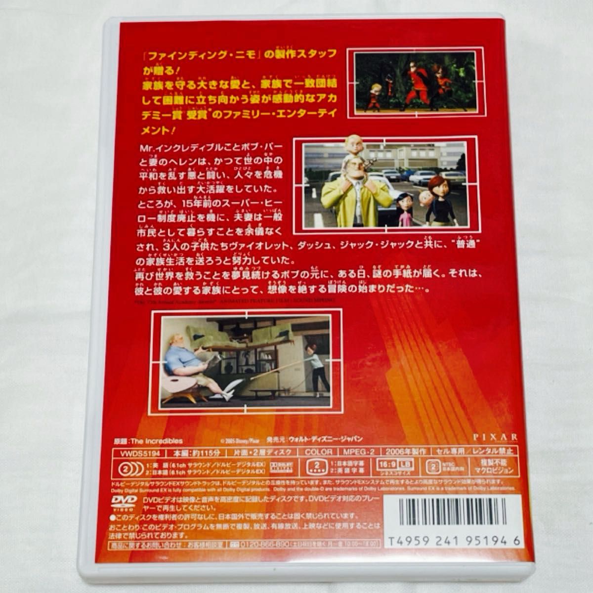 Mr.インクレディブル DVD  ディズニー ピクサー セル版