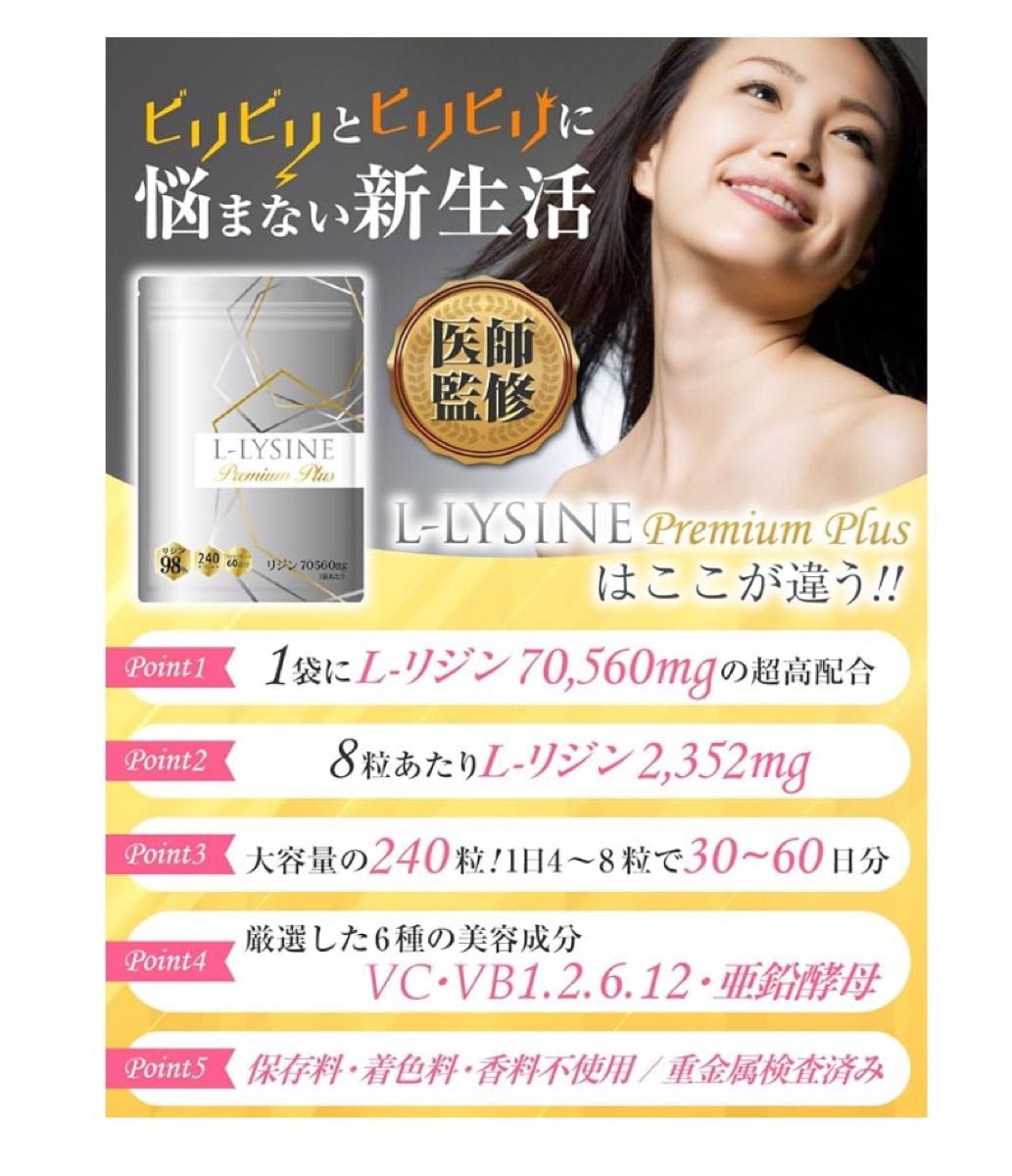 Ｌ-LYSINEPremium エルリジンプレミアム ビューティクリア