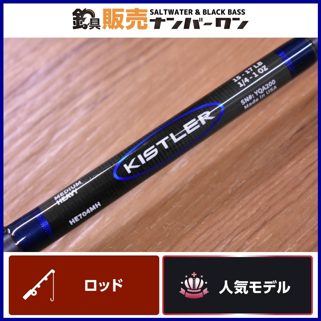 Bibian 比比昂- 【程度良好品☆】キスラーヘリウムHE704MH 2020 Bibian 比比昂- 【程度良好品☆】キスラーヘリウムHE704MH 2020