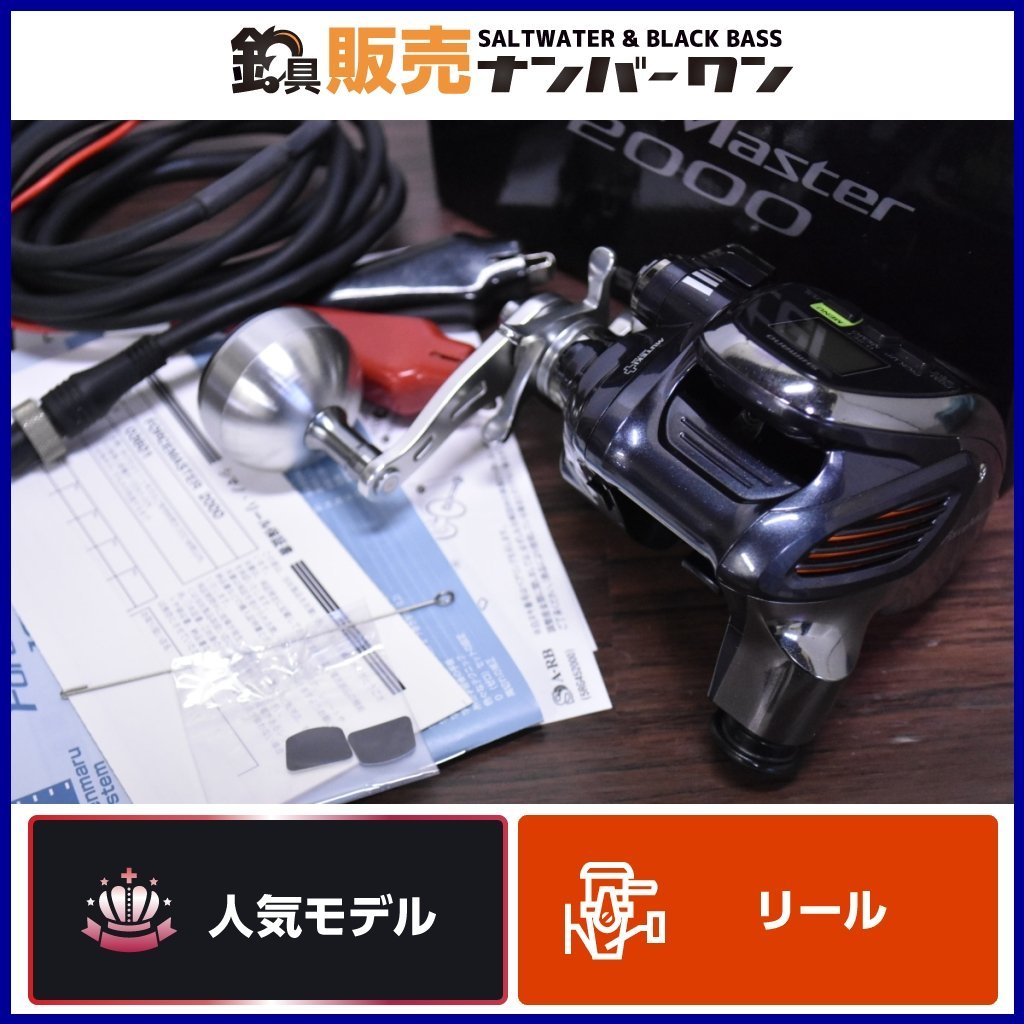 【人気モデル☆1スタ】シマノ 16 フォースマスター 2000 SHIMANO FORCE MASTER 電動リール（CKN_O1）_画像1