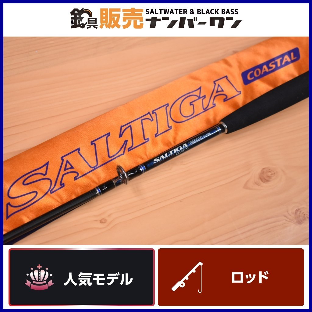 【人気モデル】ダイワ ソルティガ コースタル HIRAMASA 56HB DAIWA SALTIGA COASTAL ヒラマサ 1ピース ベイト ジギング ロッド（KKR_O1）の画像1