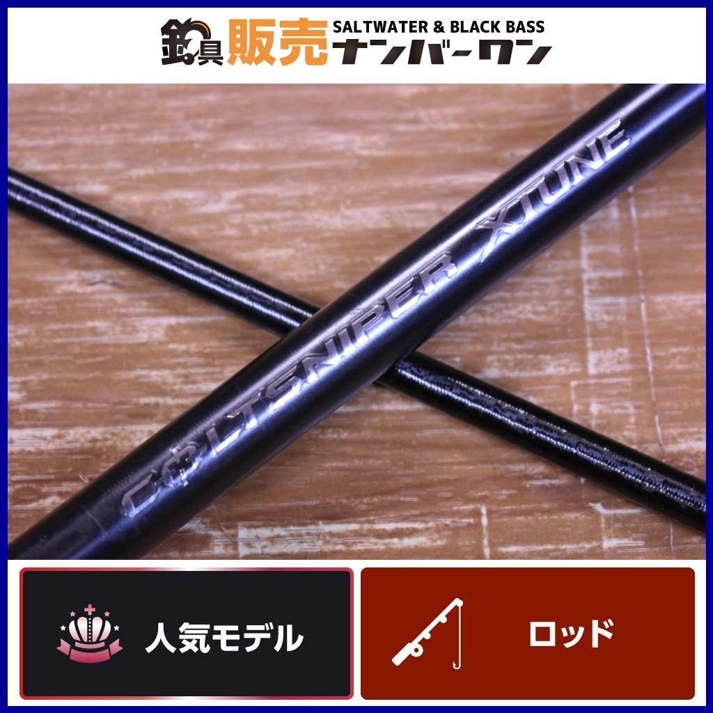 【人気モデル】シマノ 19 コルトスナイパー XTUNE 106H/PS SHIMANO COLTSNIPER スピニングロッド 2ピース キャスティング ジギング KKM