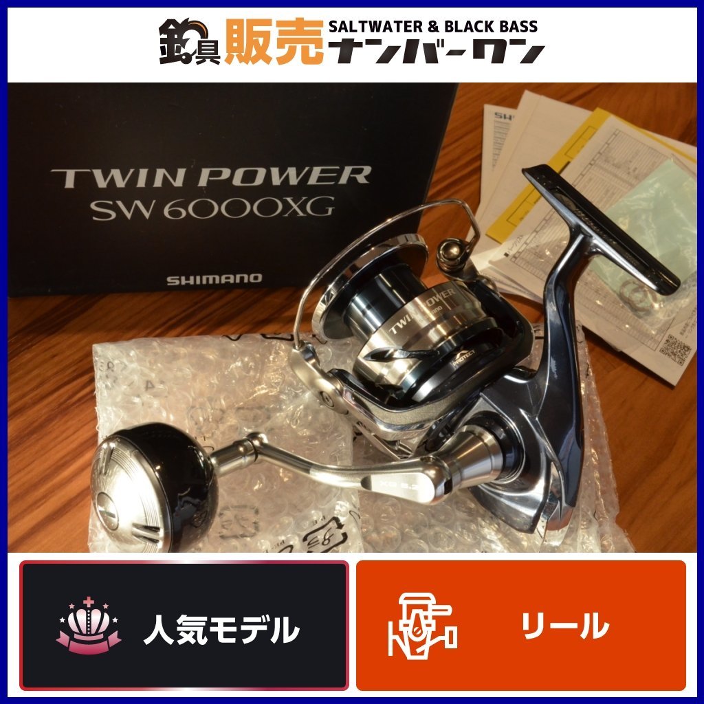 【1スタ☆】シマノ 21ツインパワー SW6000XG shimano twinpower スピニングリール プラッギング キャスティング ショア KKM_画像1